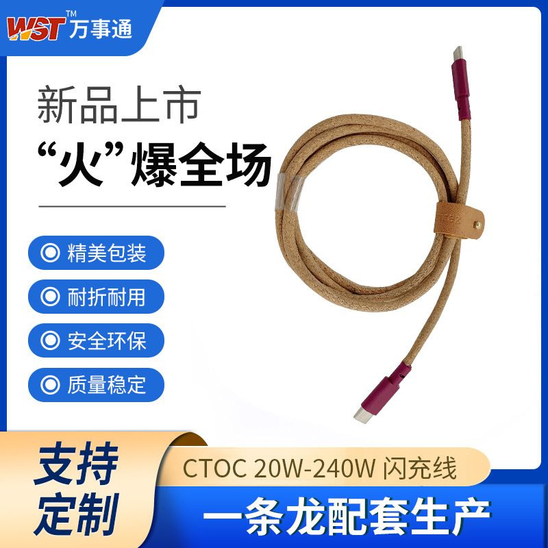 CTOC 20-240W牛皮外被閃充線